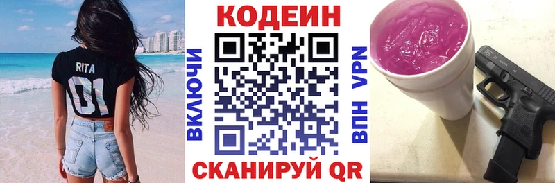 блэк спрут ТОР  Ленинск-Кузнецкий  Кодеиновый сироп Lean напиток Lean (лин)  закладка 